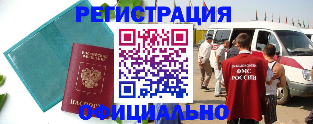 временная регистрация для всех в Видном