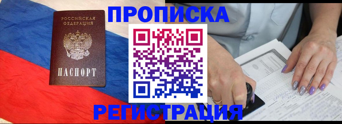временная регистрация в Видном