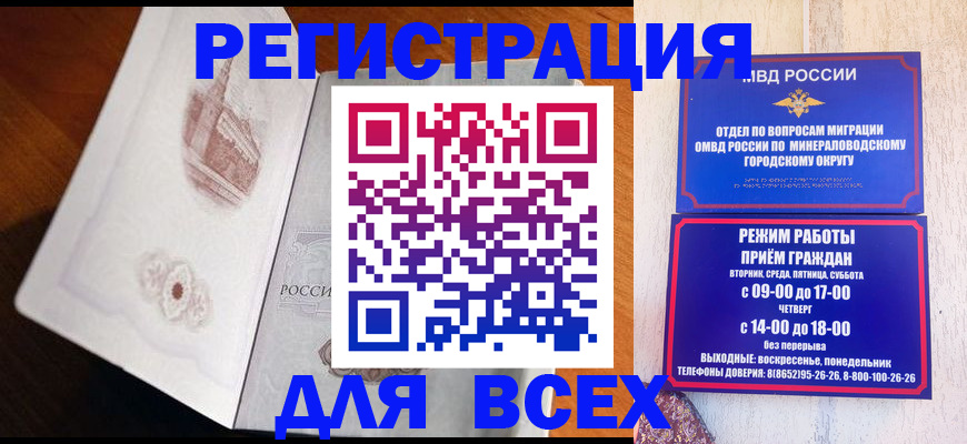 временная регистрация для школы в Видном