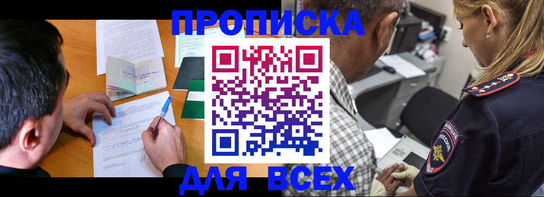 прописка для кредита в Видном