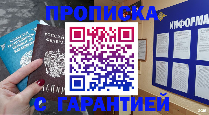 временная регистрация надежно в Видном