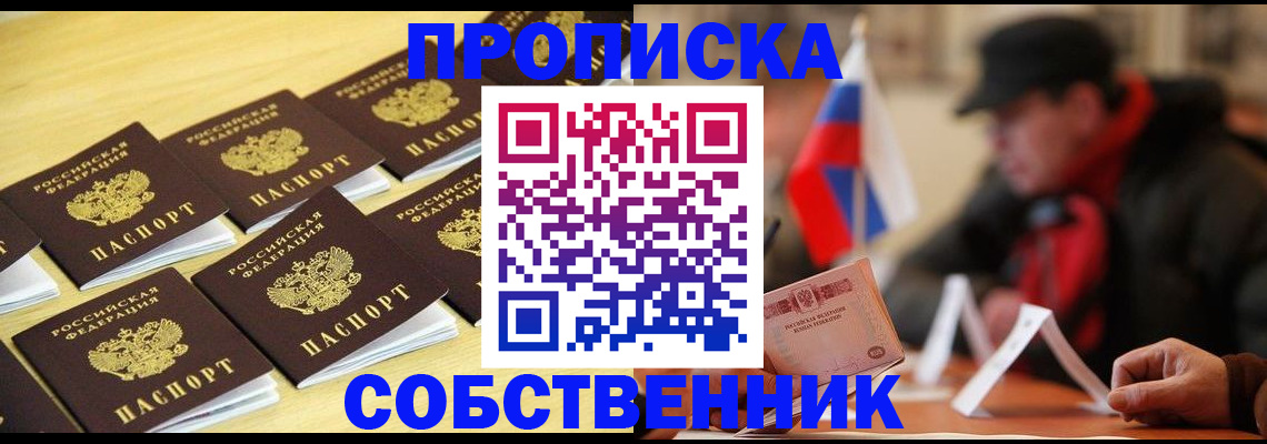 где прописаться в Видном