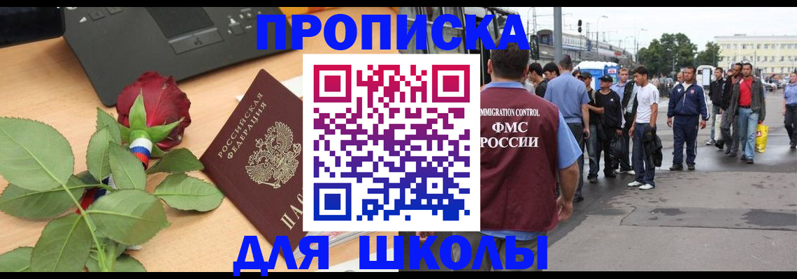 купить прописку в Видном